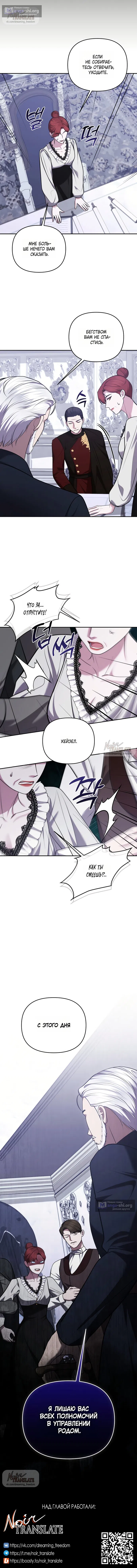 Страница 10 главы 35 манги Я схватила за поводок высокомерного пса / I Grabbed the Arrogant Dog's Leash