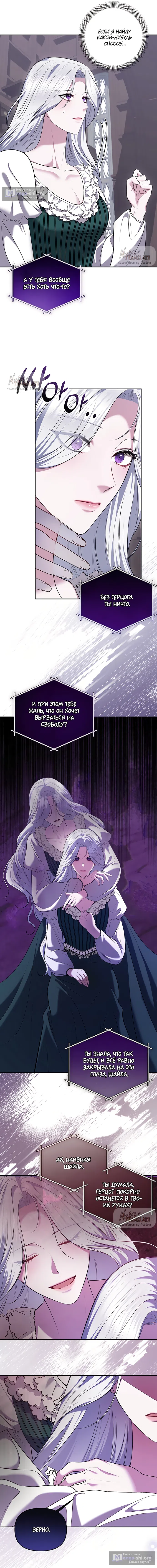 Страница 5 главы 27 манги Я схватила за поводок высокомерного пса / I Grabbed the Arrogant Dog's Leash