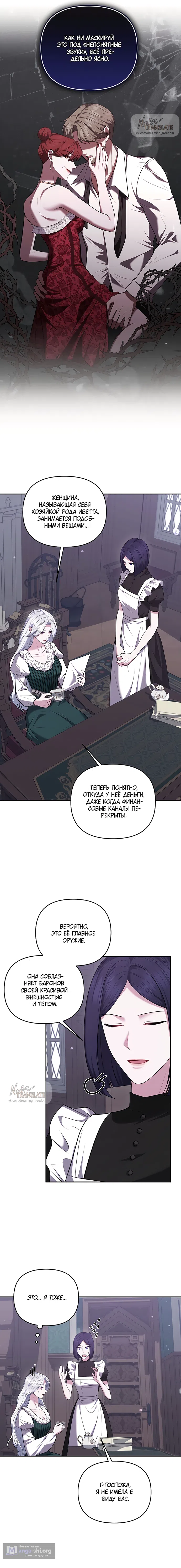 Страница 8 главы 27 манги Я схватила за поводок высокомерного пса / I Grabbed the Arrogant Dog's Leash