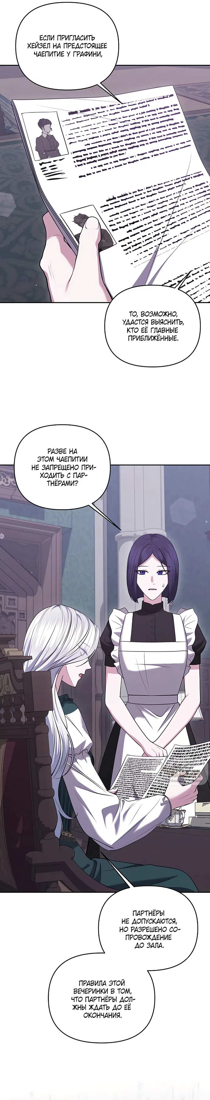 Страница 10 главы 27 манги Я схватила за поводок высокомерного пса / I Grabbed the Arrogant Dog's Leash