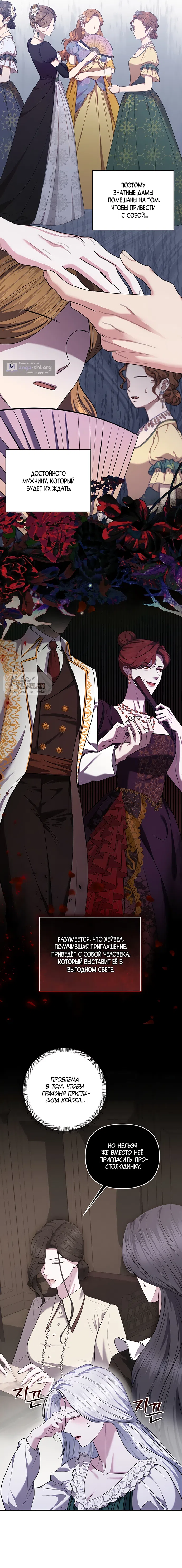 Страница 11 главы 27 манги Я схватила за поводок высокомерного пса / I Grabbed the Arrogant Dog's Leash