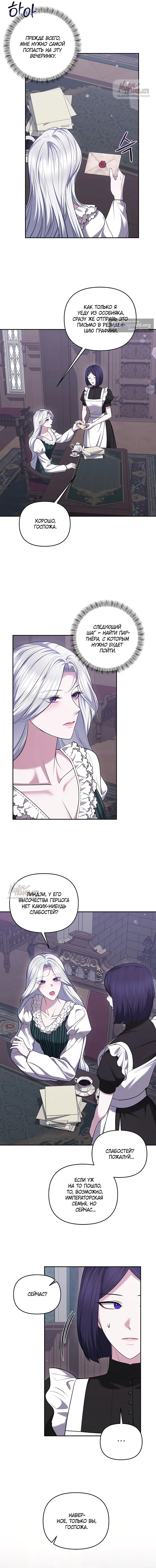 Страница 12 главы 27 манги Я схватила за поводок высокомерного пса / I Grabbed the Arrogant Dog's Leash