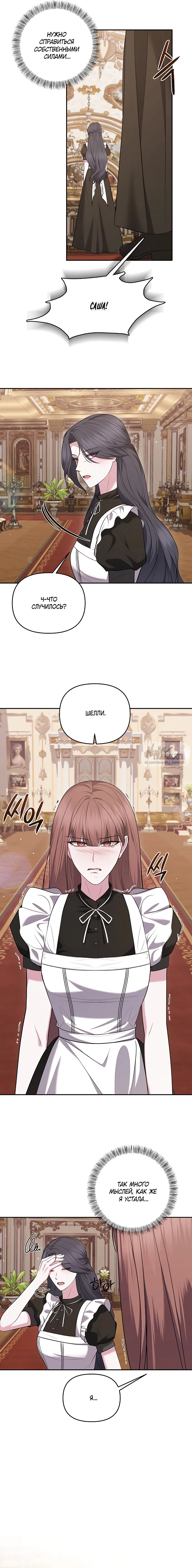 Страница 15 главы 27 манги Я схватила за поводок высокомерного пса / I Grabbed the Arrogant Dog's Leash