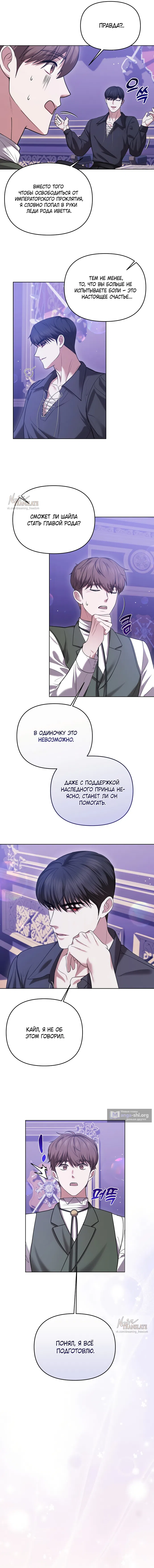 Страница 10 главы 6 манги Я схватила за поводок высокомерного пса / I Grabbed the Arrogant Dog's Leash