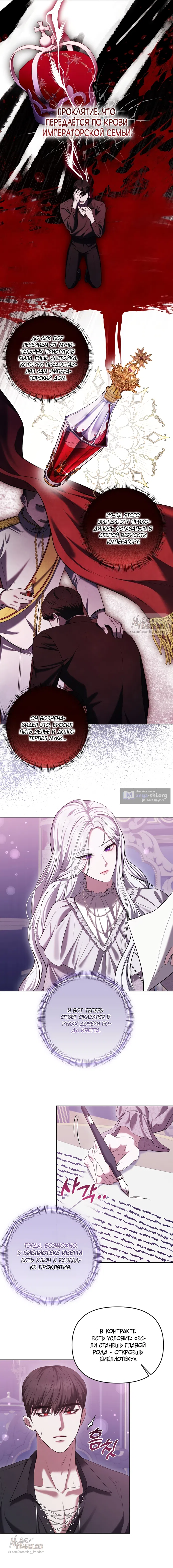 Страница 12 главы 6 манги Я схватила за поводок высокомерного пса / I Grabbed the Arrogant Dog's Leash