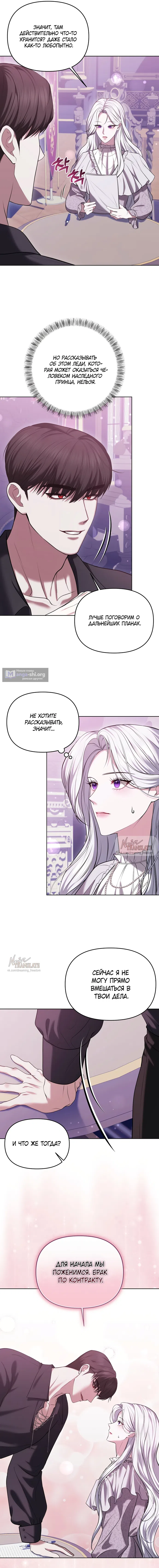 Страница 13 главы 6 манги Я схватила за поводок высокомерного пса / I Grabbed the Arrogant Dog's Leash