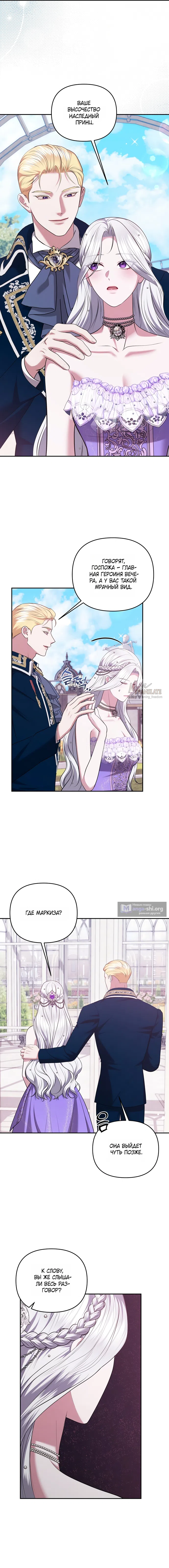 Страница 4 главы 34 манги Я схватила за поводок высокомерного пса / I Grabbed the Arrogant Dog's Leash