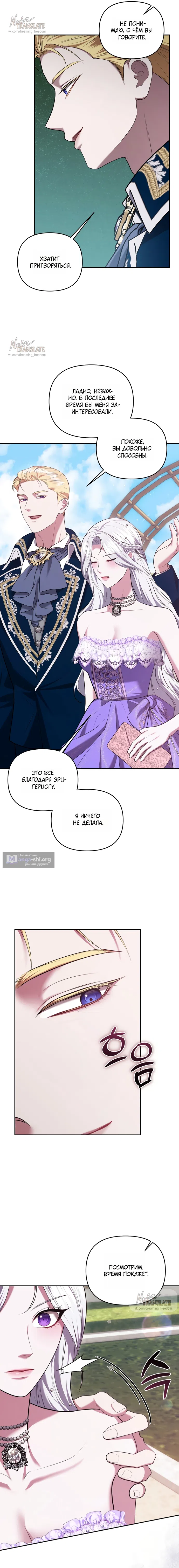 Страница 5 главы 34 манги Я схватила за поводок высокомерного пса / I Grabbed the Arrogant Dog's Leash