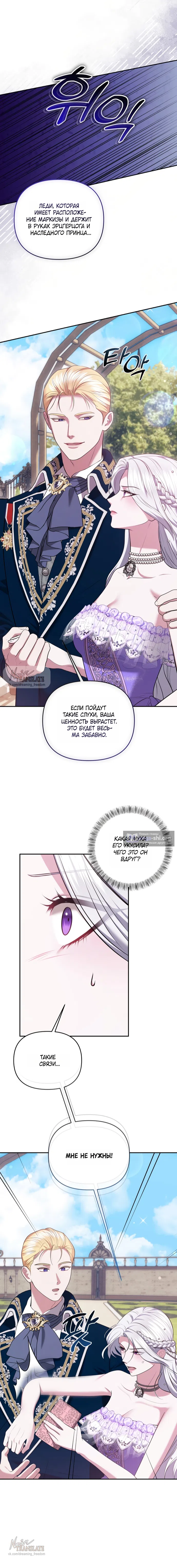 Страница 6 главы 34 манги Я схватила за поводок высокомерного пса / I Grabbed the Arrogant Dog's Leash