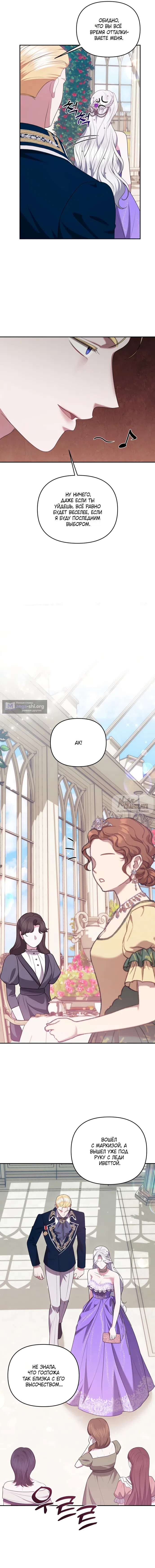 Страница 7 главы 34 манги Я схватила за поводок высокомерного пса / I Grabbed the Arrogant Dog's Leash