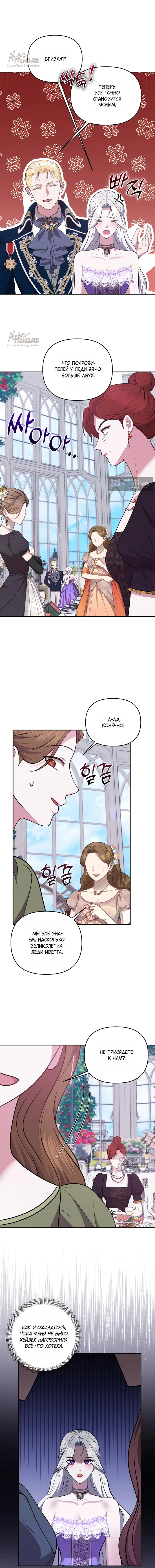 Страница 8 главы 34 манги Я схватила за поводок высокомерного пса / I Grabbed the Arrogant Dog's Leash