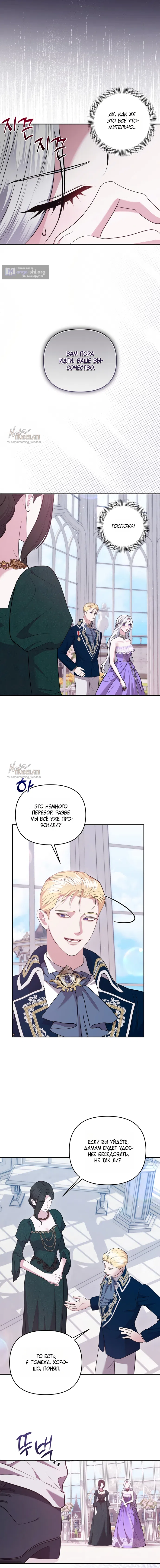 Страница 9 главы 34 манги Я схватила за поводок высокомерного пса / I Grabbed the Arrogant Dog's Leash