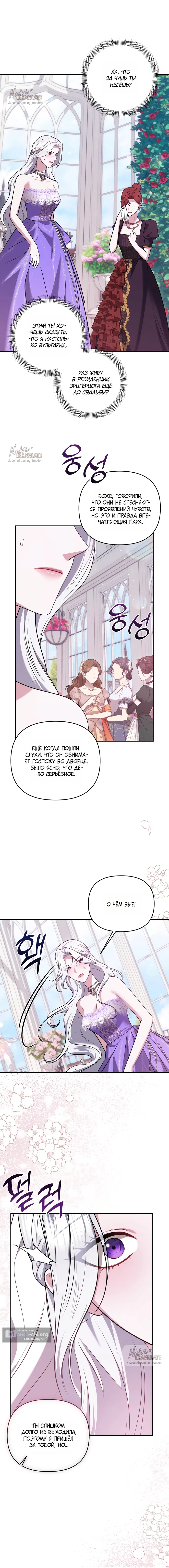 Страница 12 главы 34 манги Я схватила за поводок высокомерного пса / I Grabbed the Arrogant Dog's Leash