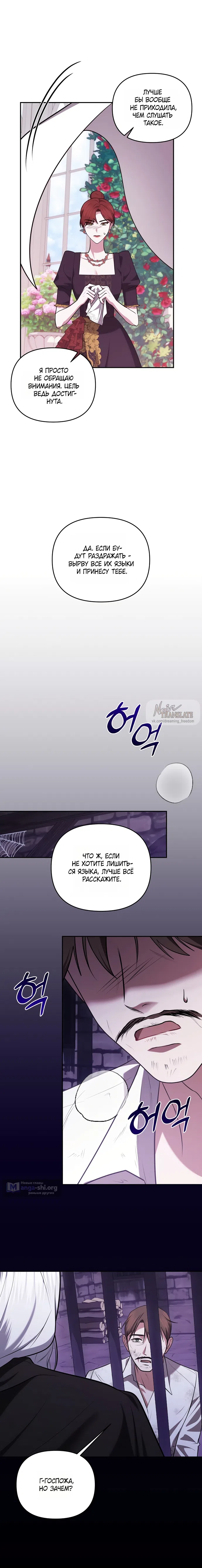 Страница 14 главы 34 манги Я схватила за поводок высокомерного пса / I Grabbed the Arrogant Dog's Leash