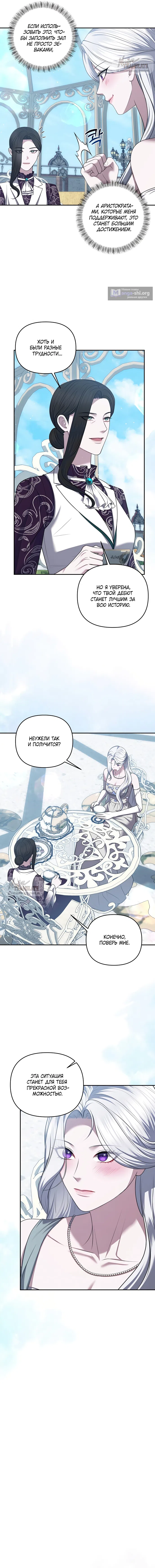 Страница 10 главы 42 манги Я схватила за поводок высокомерного пса / I Grabbed the Arrogant Dog's Leash