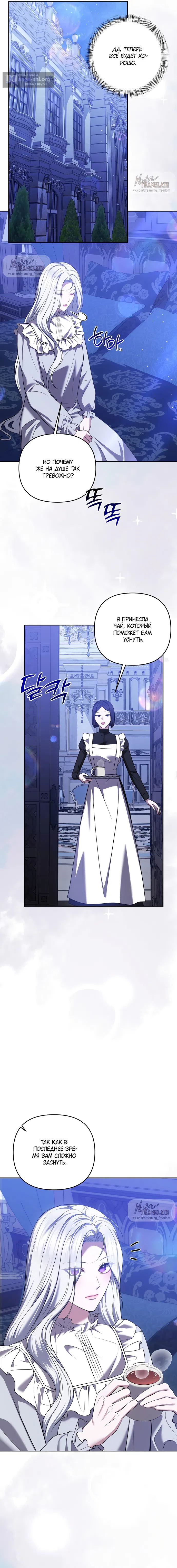 Страница 11 главы 42 манги Я схватила за поводок высокомерного пса / I Grabbed the Arrogant Dog's Leash