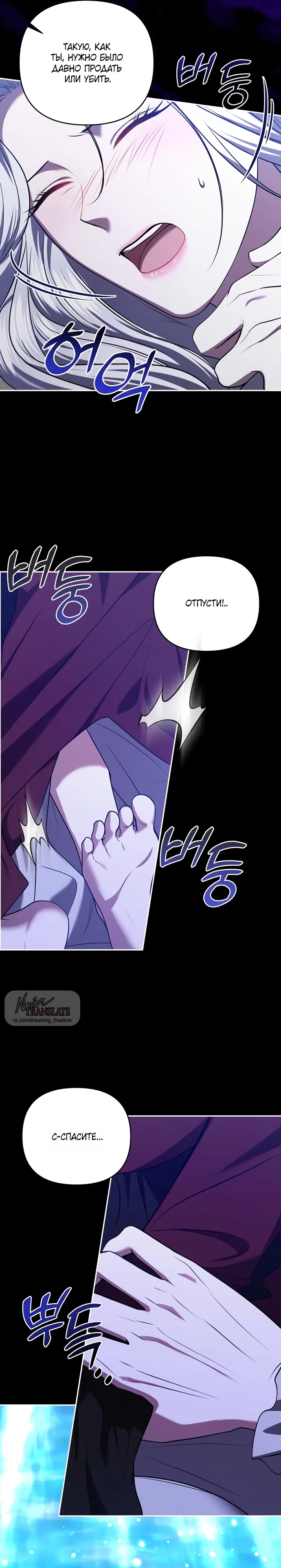 Страница 16 главы 42 манги Я схватила за поводок высокомерного пса / I Grabbed the Arrogant Dog's Leash