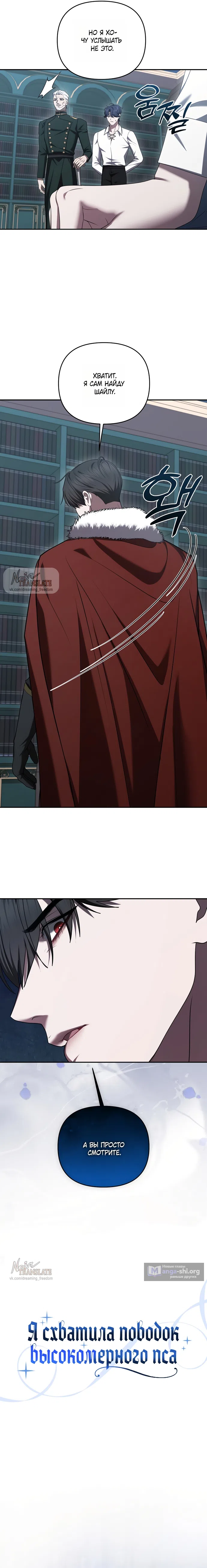 Страница 4 главы 40 манги Я схватила за поводок высокомерного пса / I Grabbed the Arrogant Dog's Leash