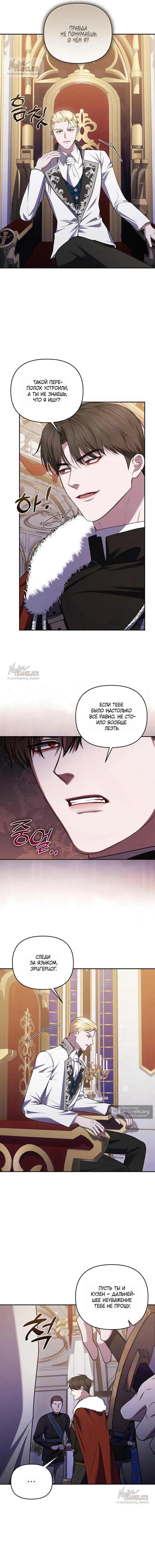 Страница 6 главы 40 манги Я схватила за поводок высокомерного пса / I Grabbed the Arrogant Dog's Leash