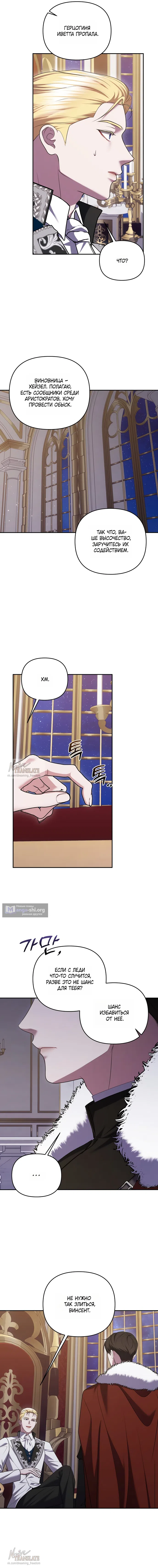 Страница 7 главы 40 манги Я схватила за поводок высокомерного пса / I Grabbed the Arrogant Dog's Leash