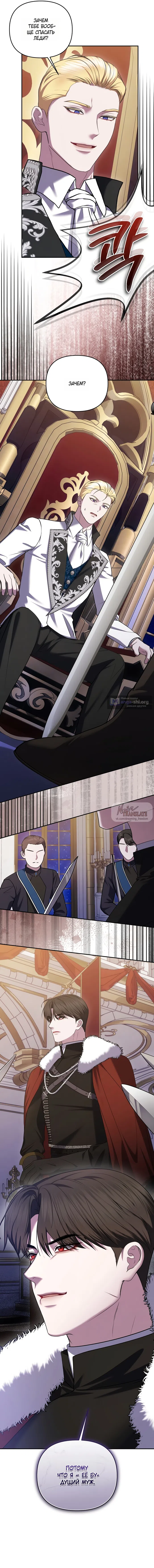 Страница 8 главы 40 манги Я схватила за поводок высокомерного пса / I Grabbed the Arrogant Dog's Leash