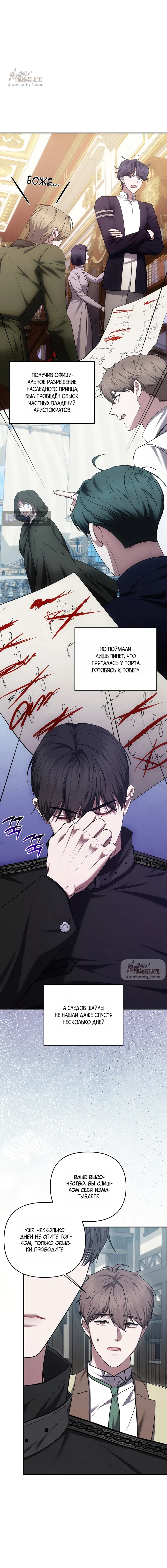 Страница 9 главы 40 манги Я схватила за поводок высокомерного пса / I Grabbed the Arrogant Dog's Leash