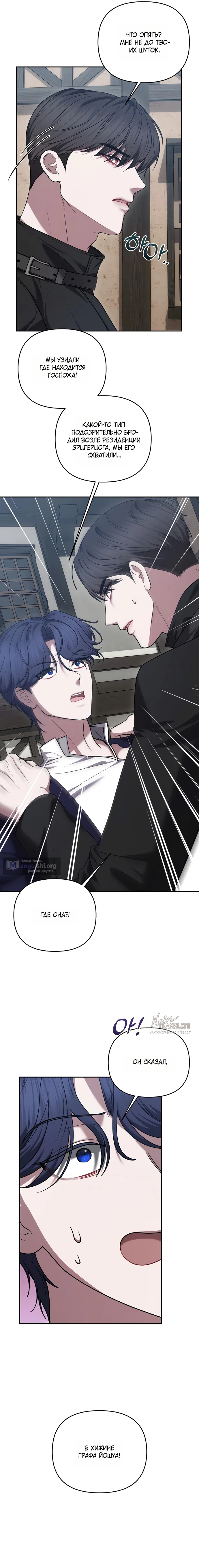 Страница 11 главы 40 манги Я схватила за поводок высокомерного пса / I Grabbed the Arrogant Dog's Leash