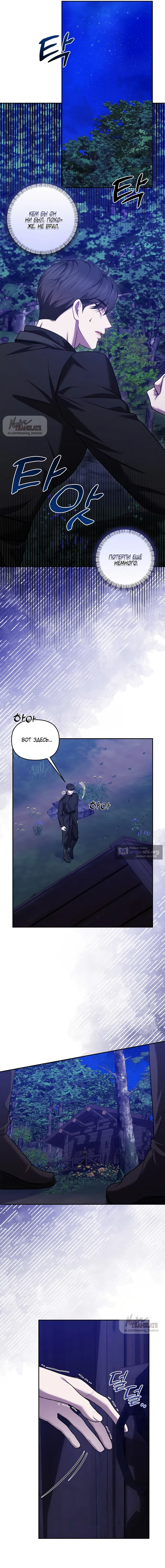 Страница 12 главы 40 манги Я схватила за поводок высокомерного пса / I Grabbed the Arrogant Dog's Leash