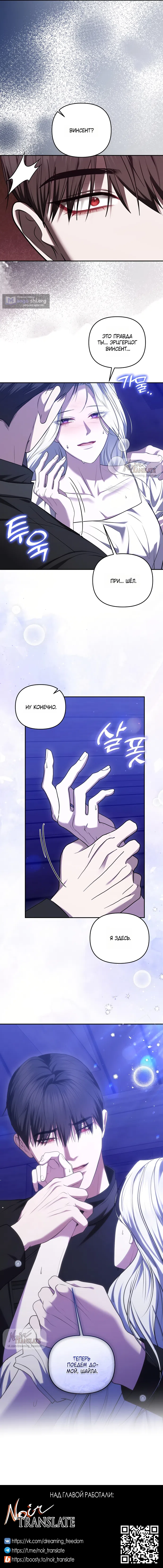 Страница 15 главы 40 манги Я схватила за поводок высокомерного пса / I Grabbed the Arrogant Dog's Leash