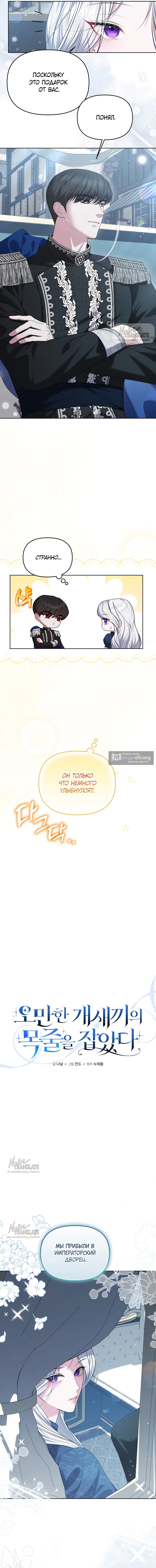 Страница 4 главы 9 манги Я схватила за поводок высокомерного пса / I Grabbed the Arrogant Dog's Leash