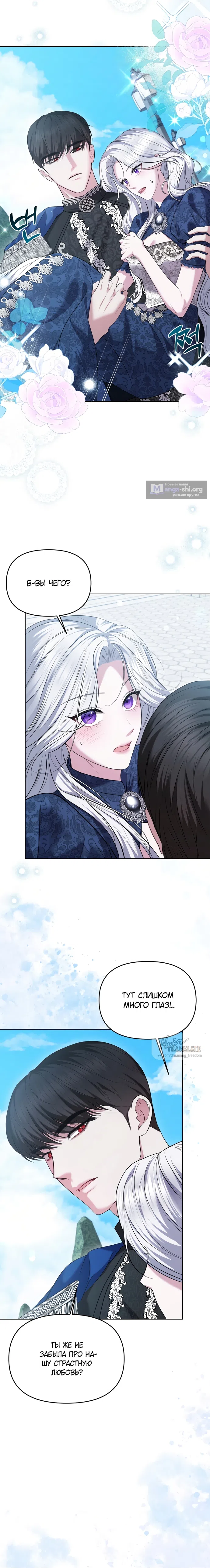 Страница 6 главы 9 манги Я схватила за поводок высокомерного пса / I Grabbed the Arrogant Dog's Leash