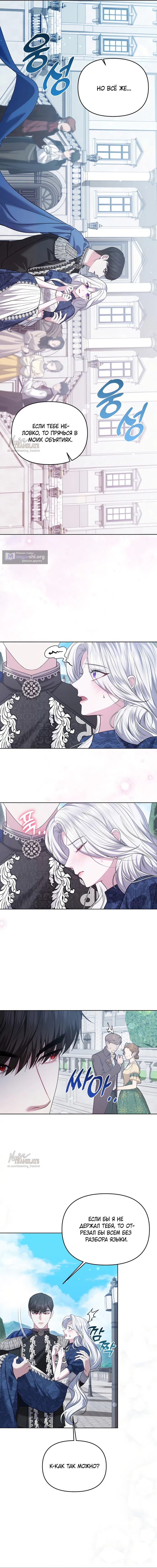 Страница 7 главы 9 манги Я схватила за поводок высокомерного пса / I Grabbed the Arrogant Dog's Leash