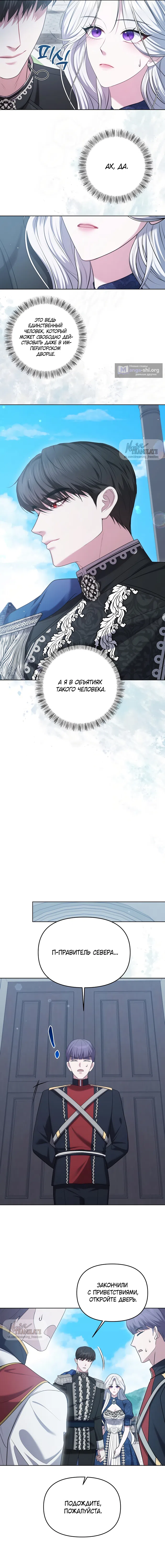 Страница 8 главы 9 манги Я схватила за поводок высокомерного пса / I Grabbed the Arrogant Dog's Leash