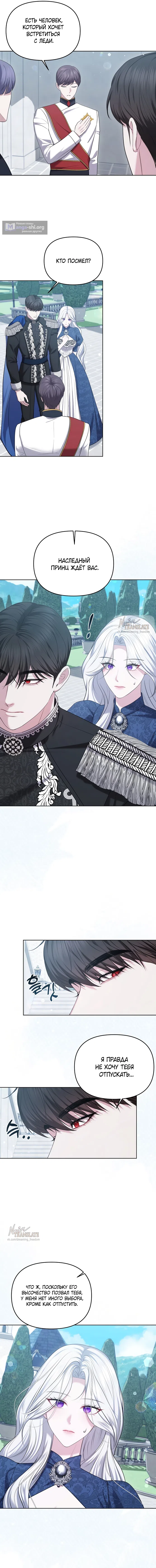 Страница 9 главы 9 манги Я схватила за поводок высокомерного пса / I Grabbed the Arrogant Dog's Leash