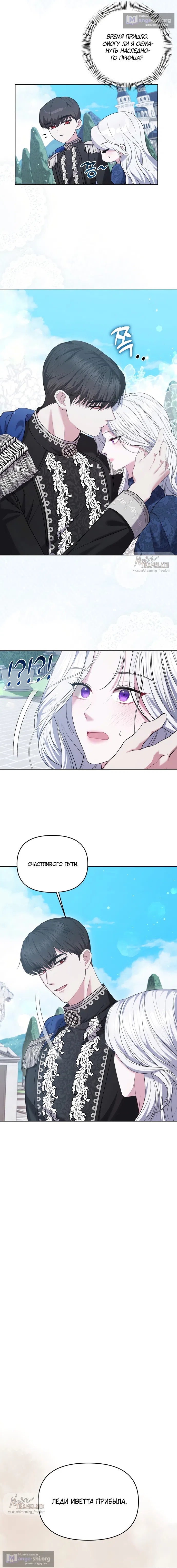 Страница 10 главы 9 манги Я схватила за поводок высокомерного пса / I Grabbed the Arrogant Dog's Leash