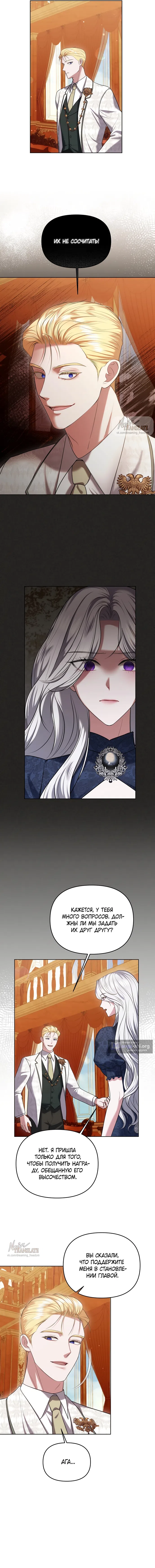 Страница 13 главы 9 манги Я схватила за поводок высокомерного пса / I Grabbed the Arrogant Dog's Leash
