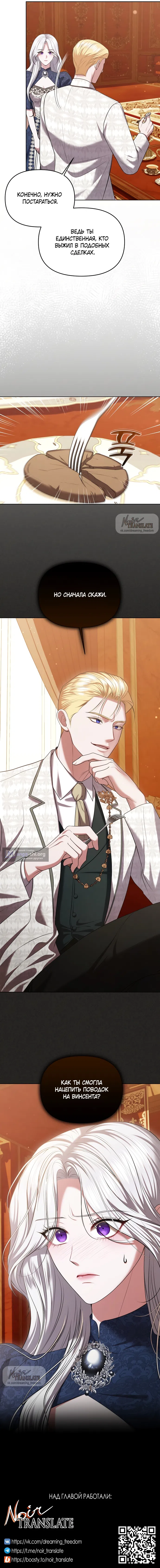 Страница 14 главы 9 манги Я схватила за поводок высокомерного пса / I Grabbed the Arrogant Dog's Leash