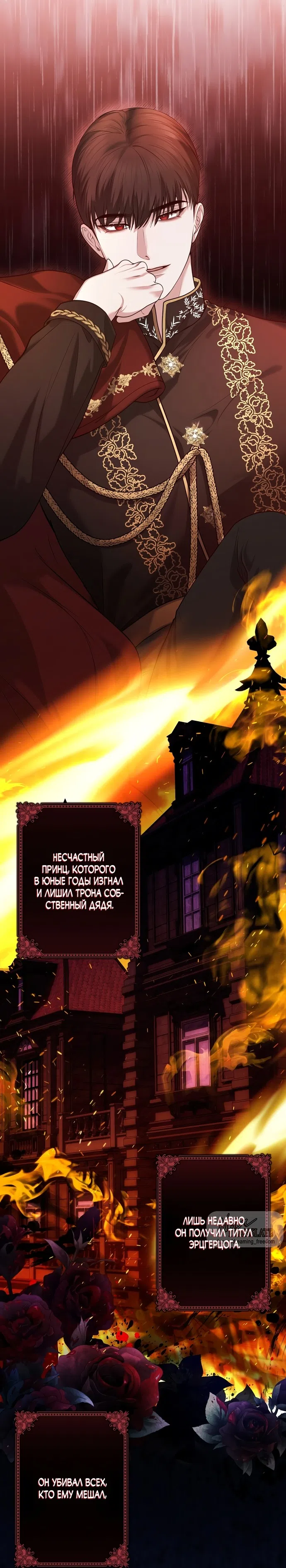 Страница 21 главы 0 манги Я схватила за поводок высокомерного пса / I Grabbed the Arrogant Dog's Leash