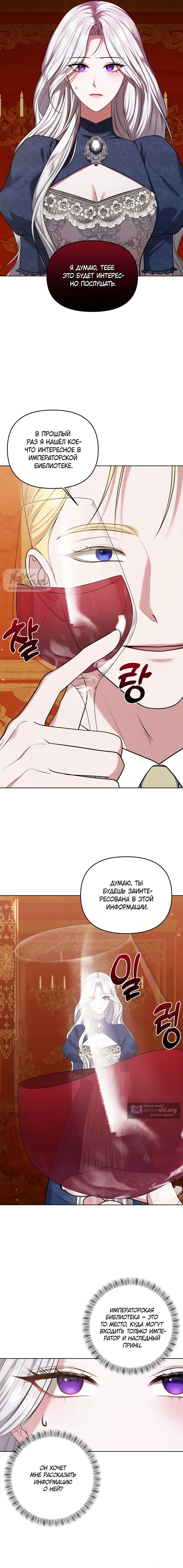 Страница 4 главы 10 манги Я схватила за поводок высокомерного пса / I Grabbed the Arrogant Dog's Leash