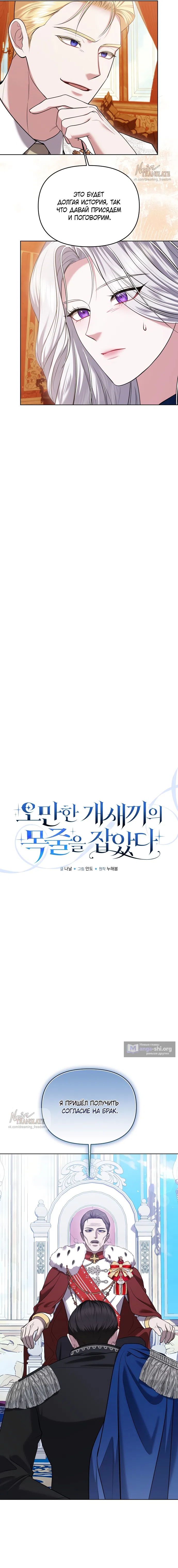 Страница 6 главы 10 манги Я схватила за поводок высокомерного пса / I Grabbed the Arrogant Dog's Leash