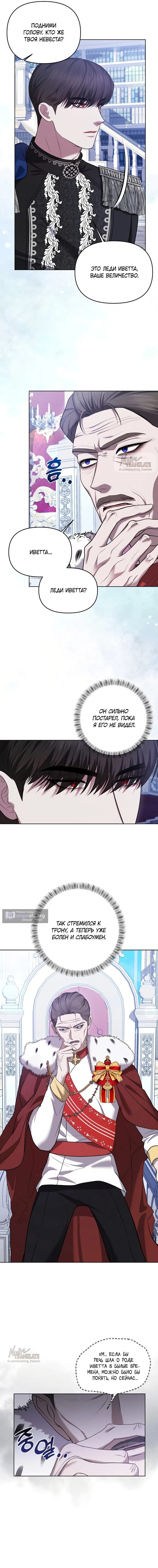 Страница 7 главы 10 манги Я схватила за поводок высокомерного пса / I Grabbed the Arrogant Dog's Leash