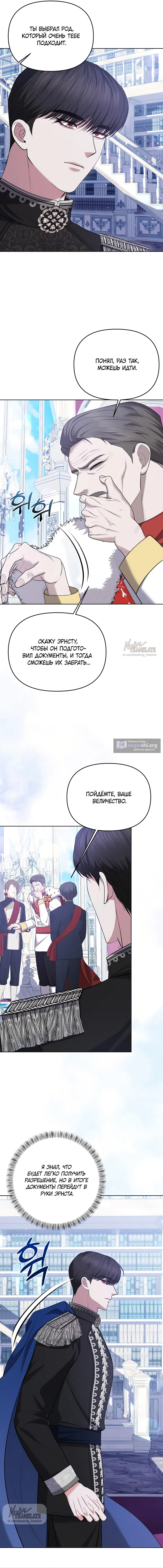 Страница 8 главы 10 манги Я схватила за поводок высокомерного пса / I Grabbed the Arrogant Dog's Leash