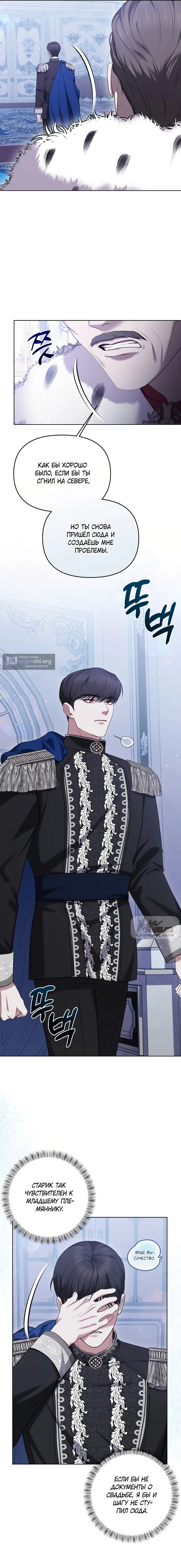 Страница 9 главы 10 манги Я схватила за поводок высокомерного пса / I Grabbed the Arrogant Dog's Leash