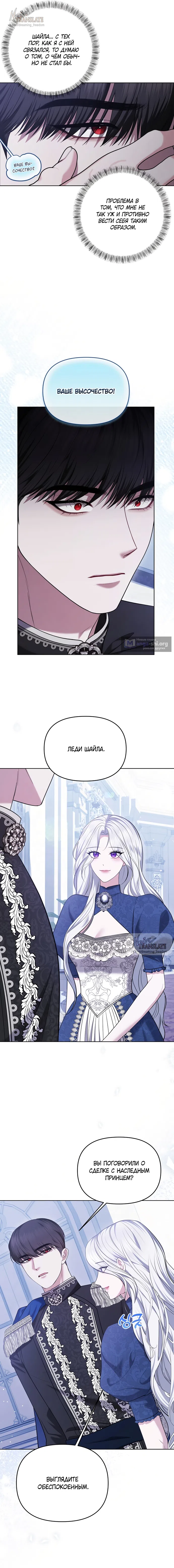 Страница 10 главы 10 манги Я схватила за поводок высокомерного пса / I Grabbed the Arrogant Dog's Leash