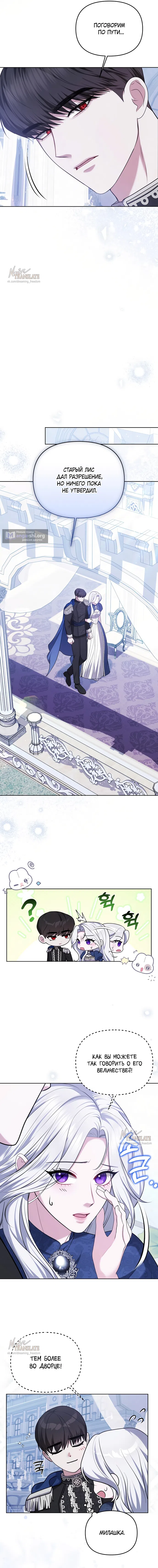 Страница 11 главы 10 манги Я схватила за поводок высокомерного пса / I Grabbed the Arrogant Dog's Leash
