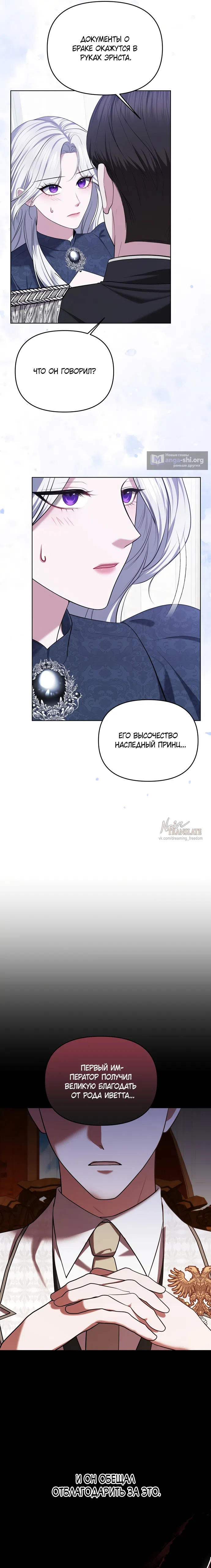 Страница 12 главы 10 манги Я схватила за поводок высокомерного пса / I Grabbed the Arrogant Dog's Leash