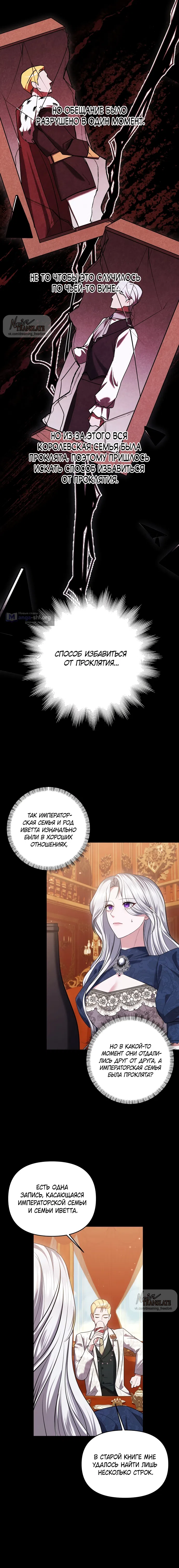 Страница 13 главы 10 манги Я схватила за поводок высокомерного пса / I Grabbed the Arrogant Dog's Leash