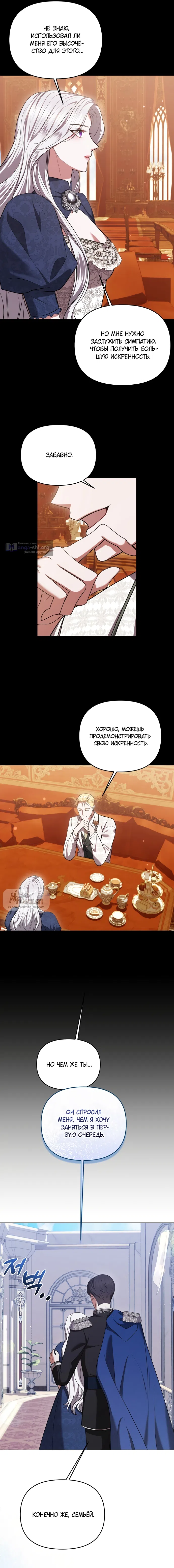 Страница 15 главы 10 манги Я схватила за поводок высокомерного пса / I Grabbed the Arrogant Dog's Leash