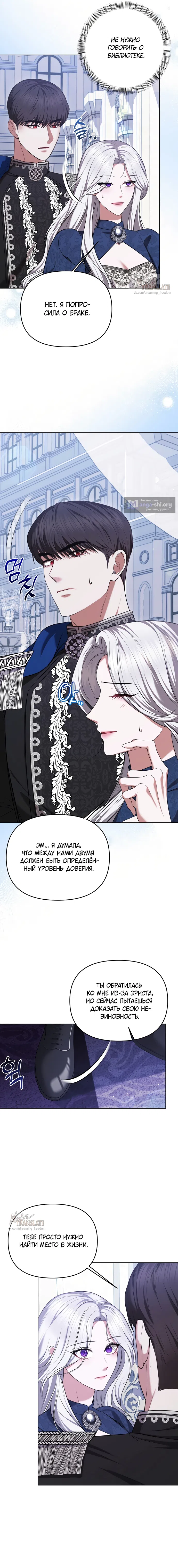 Страница 16 главы 10 манги Я схватила за поводок высокомерного пса / I Grabbed the Arrogant Dog's Leash