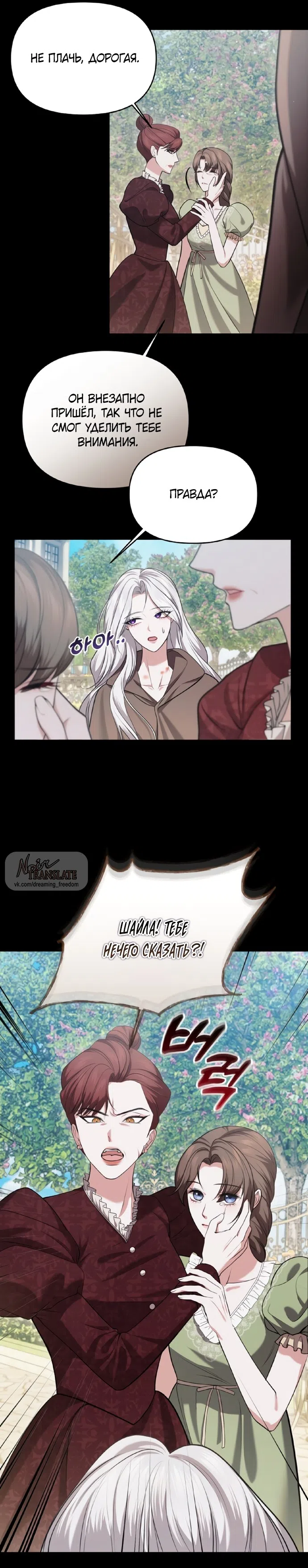 Страница 5 главы 3 манги Я схватила за поводок высокомерного пса / I Grabbed the Arrogant Dog's Leash